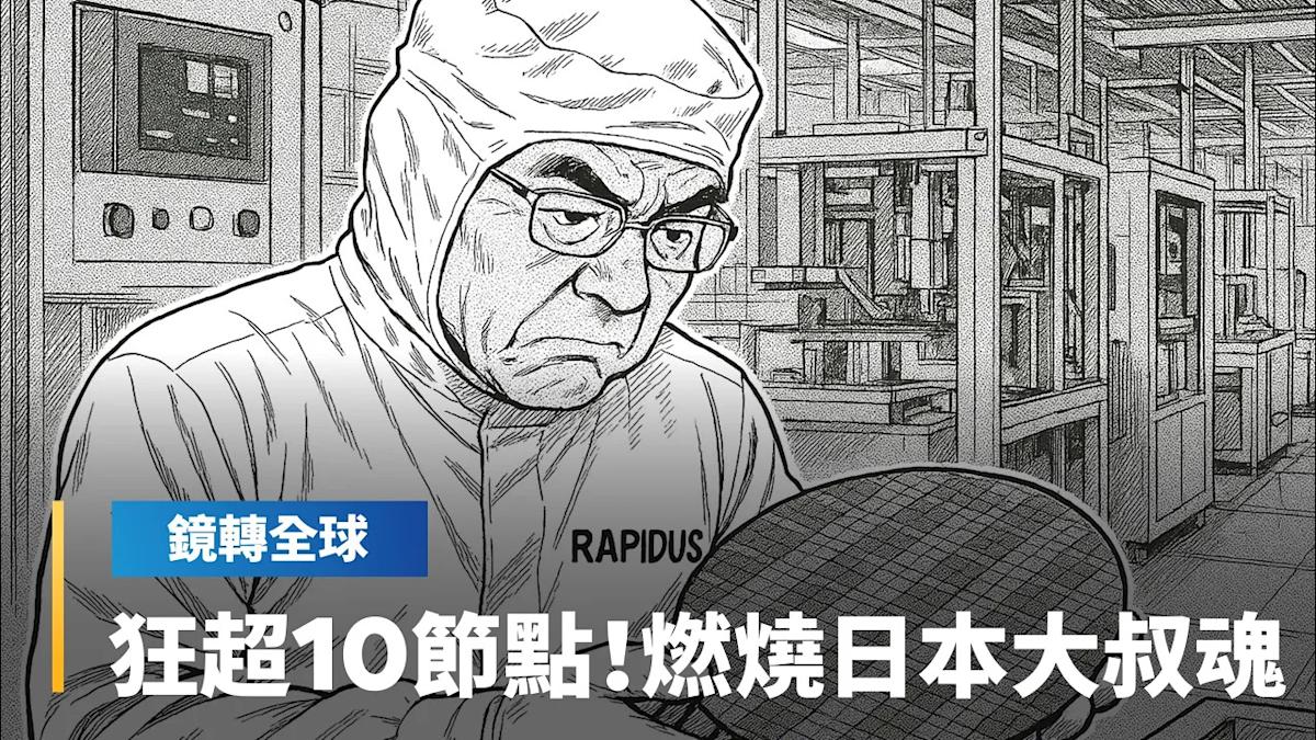 Japan's Semiconductor National Team Rapidus Achieves 2nm Technology in Record Time