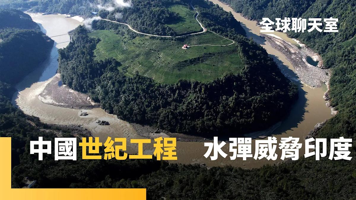 China Launches the Yarlung Tsangpo River Hydropower Project: Meeting the Demand of 300 Million People