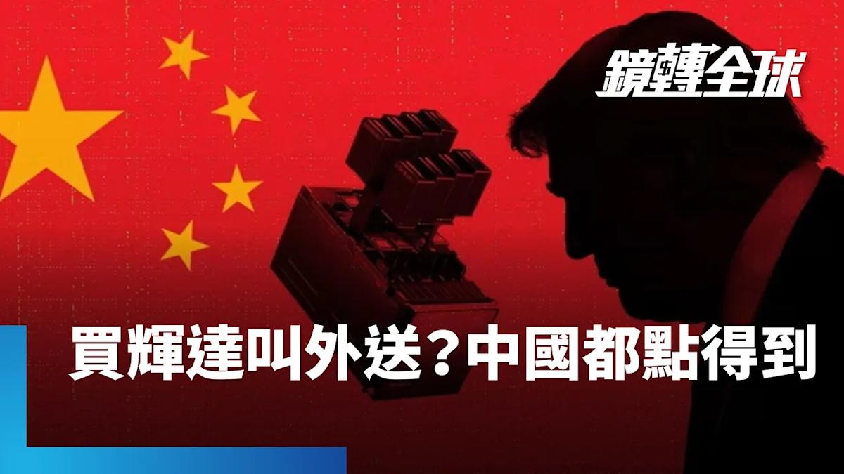 NVIDIA AI Chips in China's Black Market Soar Amid US Regulations, Resembling a Seafood Market
